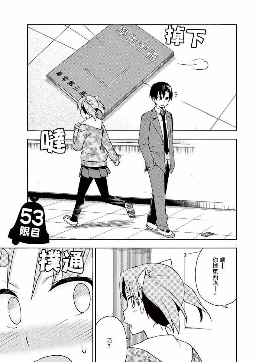 《男女合校的现实》漫画最新章节第53话免费下拉式在线观看章节第【1】张图片