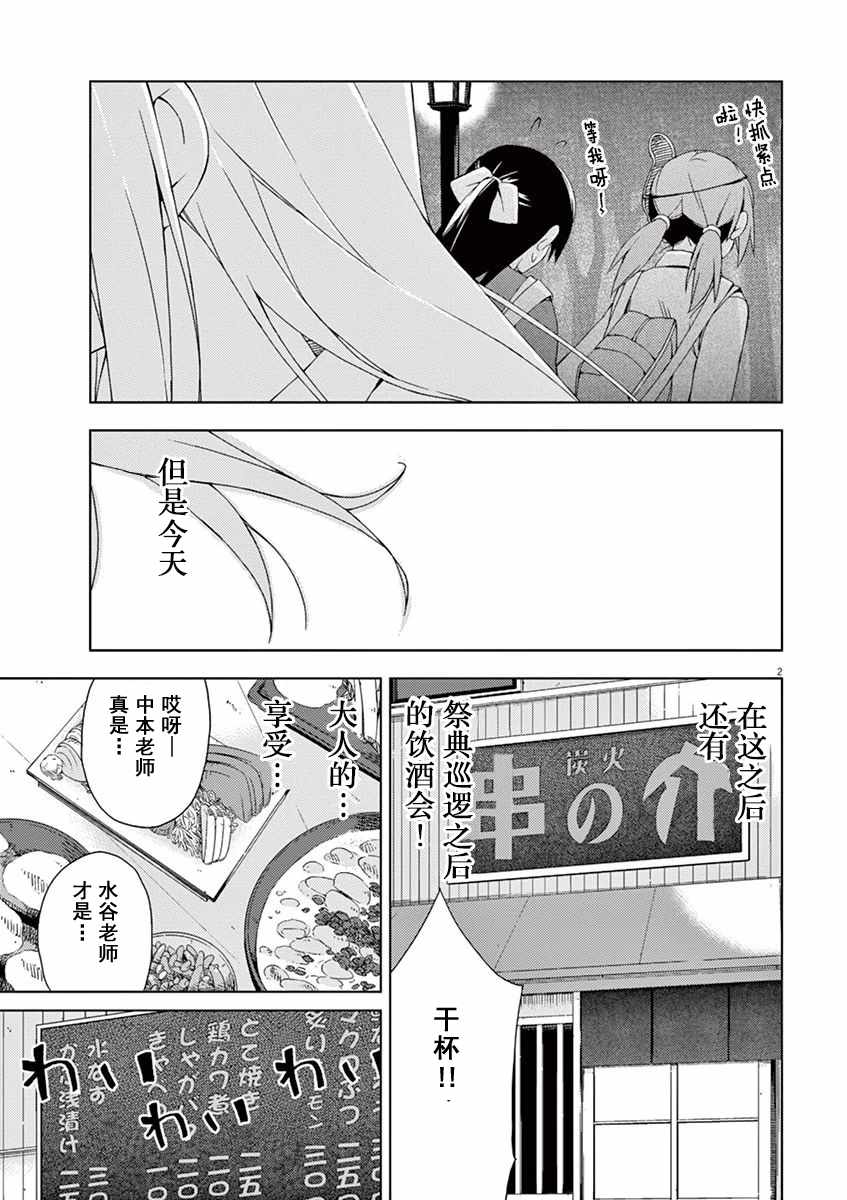 《男女合校的现实》漫画最新章节第57话免费下拉式在线观看章节第【5】张图片