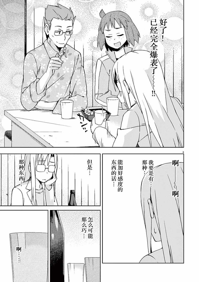 《男女合校的现实》漫画最新章节第57话免费下拉式在线观看章节第【11】张图片