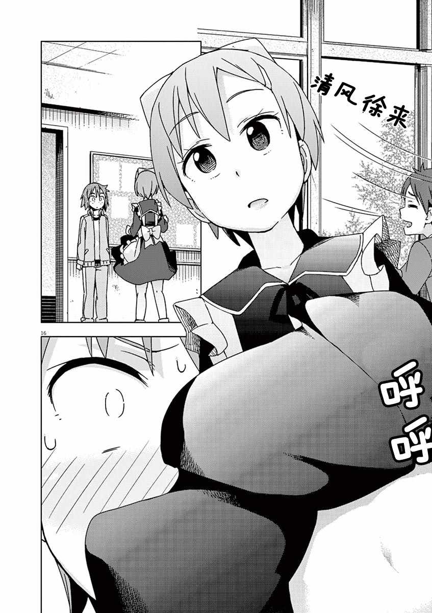 《男女合校的现实》漫画最新章节第70话免费下拉式在线观看章节第【16】张图片