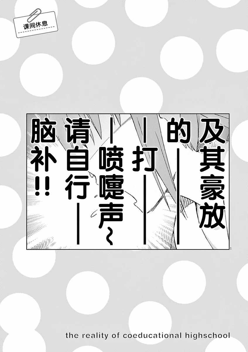 《男女合校的现实》漫画最新章节第54话免费下拉式在线观看章节第【7】张图片