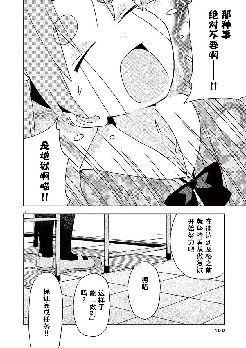 《男女合校的现实》漫画最新章节第88话免费下拉式在线观看章节第【13】张图片