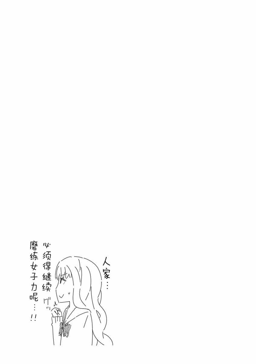 《男女合校的现实》漫画最新章节第58话免费下拉式在线观看章节第【17】张图片