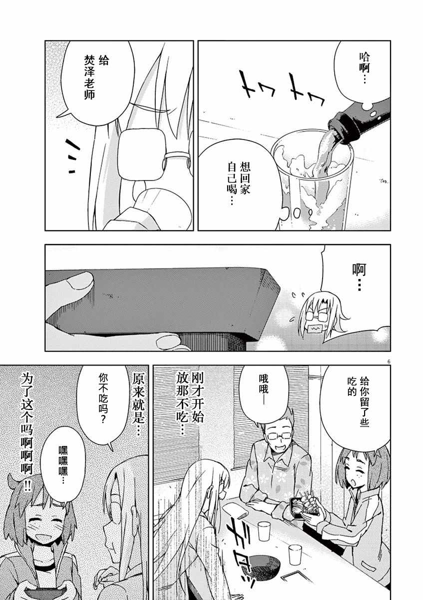 《男女合校的现实》漫画最新章节第57话免费下拉式在线观看章节第【9】张图片