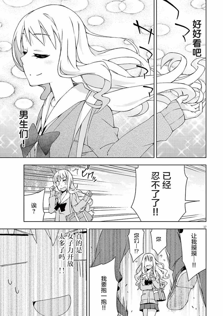 《男女合校的现实》漫画最新章节第58话免费下拉式在线观看章节第【15】张图片