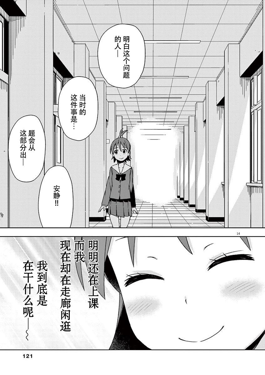 《男女合校的现实》漫画最新章节第89话免费下拉式在线观看章节第【14】张图片