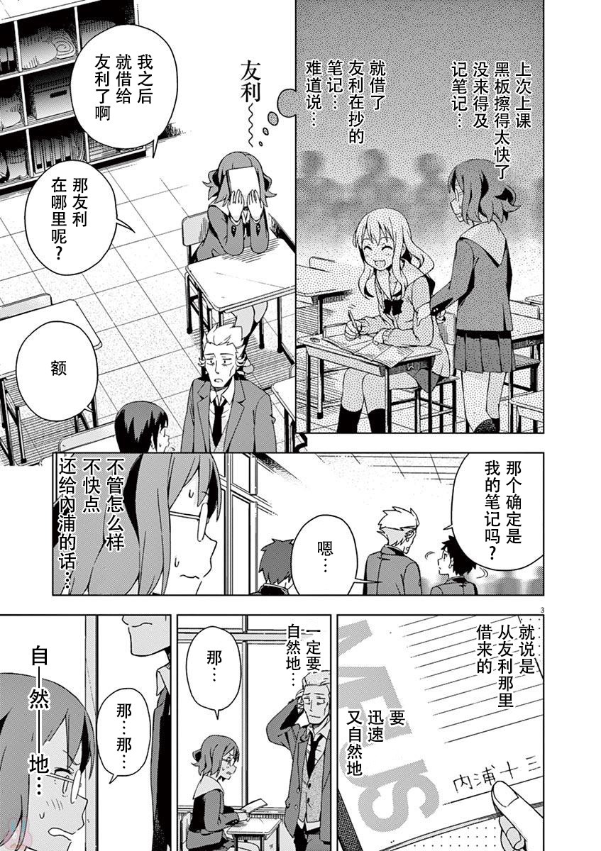 《男女合校的现实》漫画最新章节第85话免费下拉式在线观看章节第【3】张图片