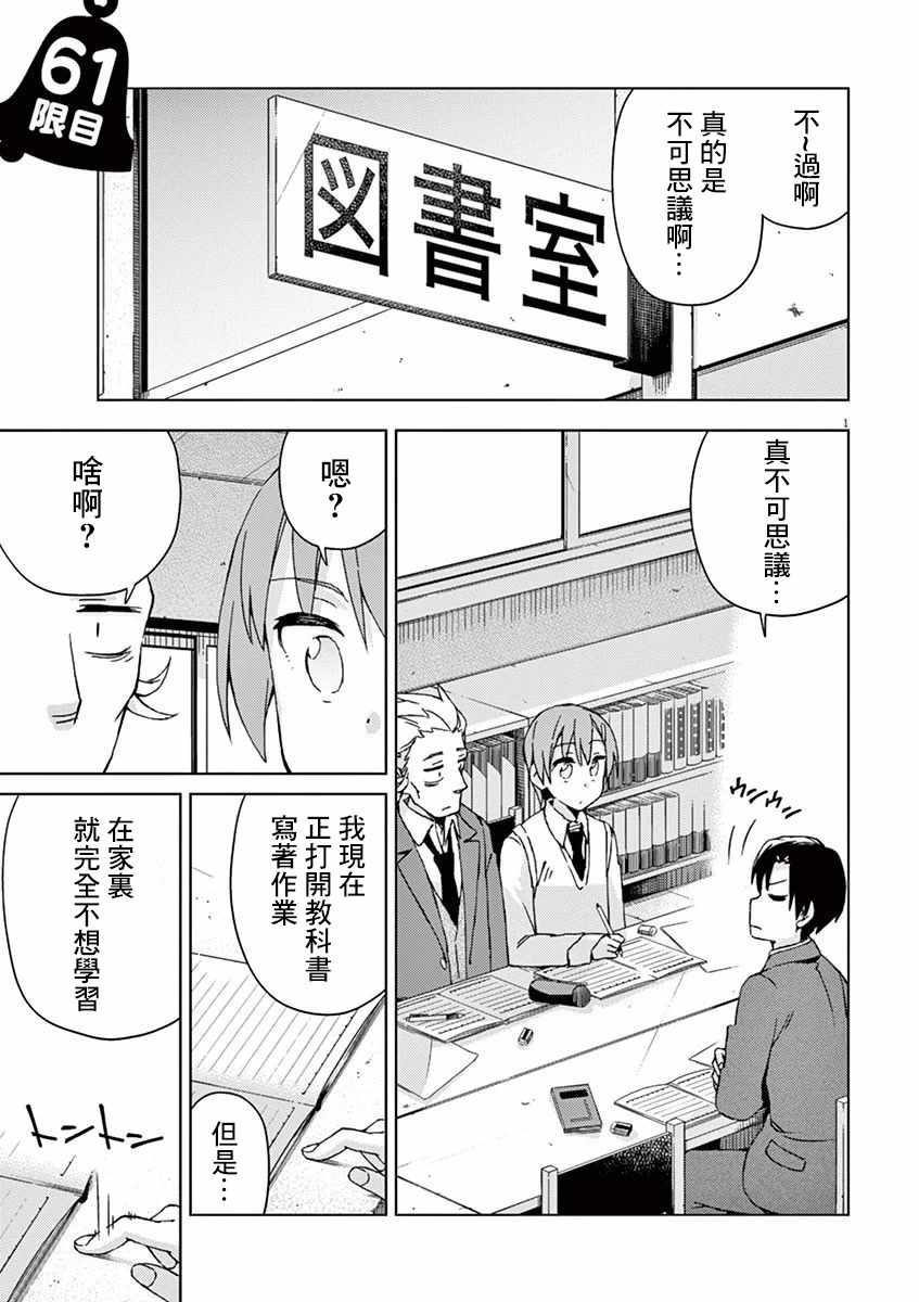 《男女合校的现实》漫画最新章节第61话免费下拉式在线观看章节第【1】张图片