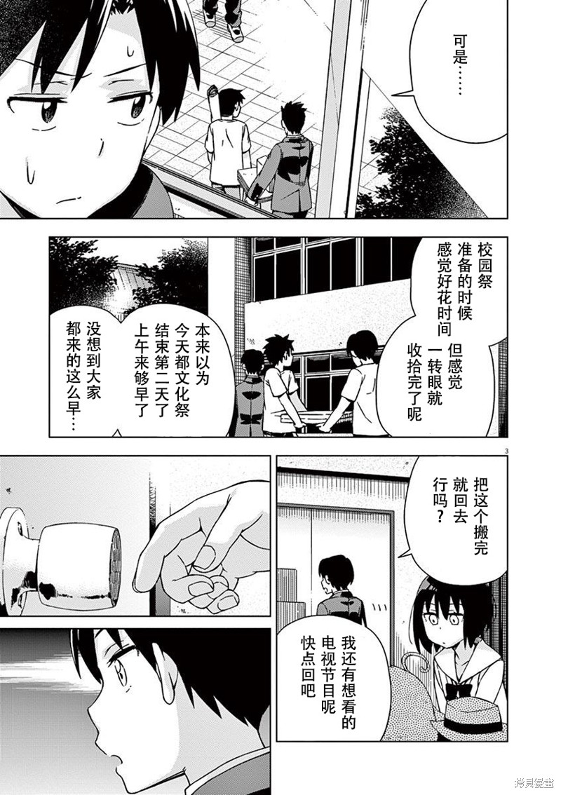 《男女合校的现实》漫画最新章节第78话免费下拉式在线观看章节第【3】张图片