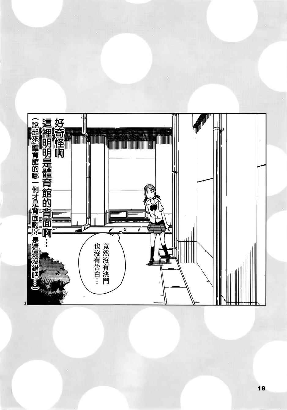 《男女合校的现实》漫画最新章节第19话免费下拉式在线观看章节第【3】张图片