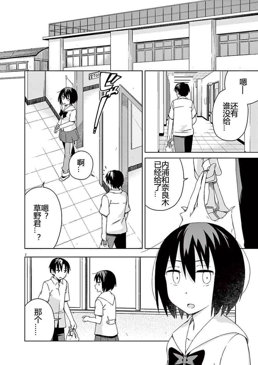 《男女合校的现实》漫画最新章节第42话免费下拉式在线观看章节第【2】张图片