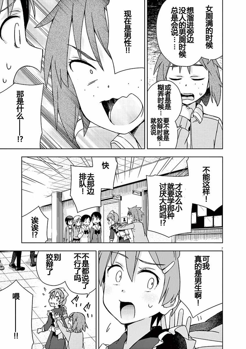 《男女合校的现实》漫画最新章节第70话免费下拉式在线观看章节第【7】张图片