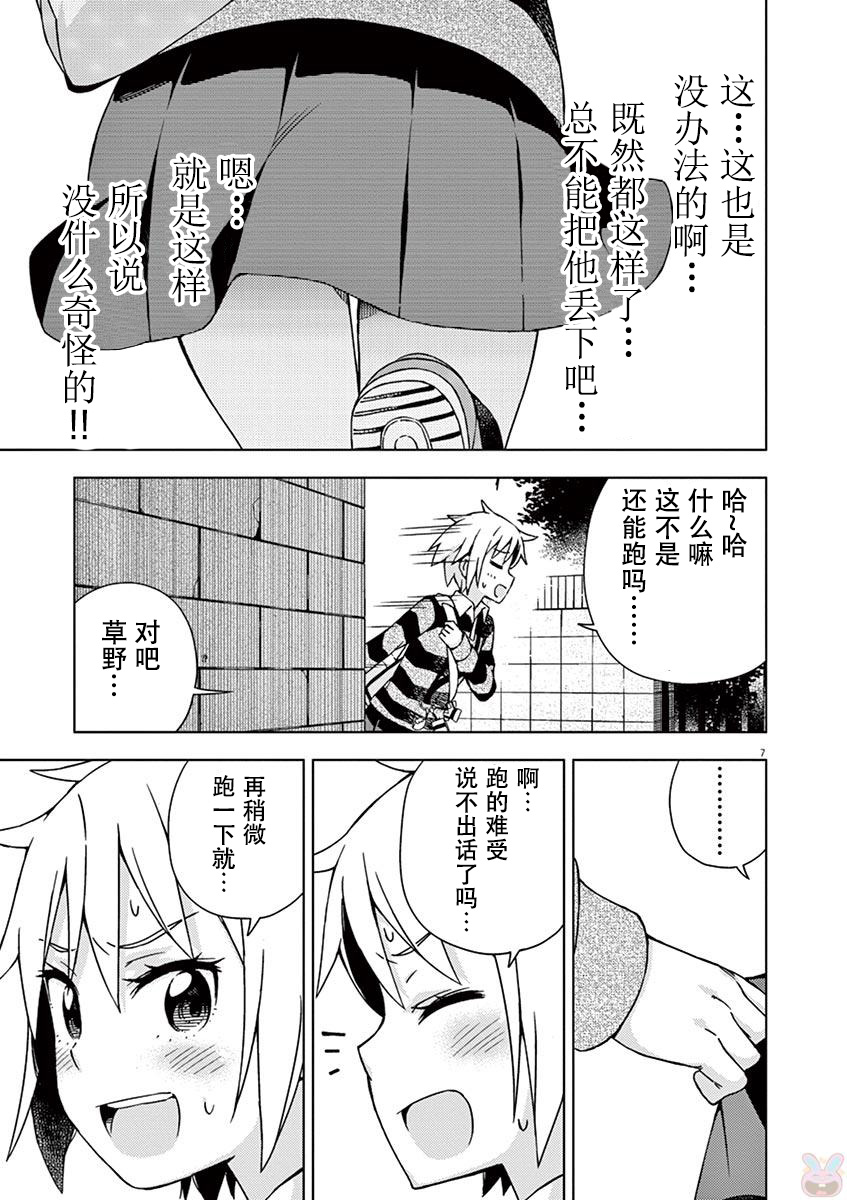 《男女合校的现实》漫画最新章节第80话免费下拉式在线观看章节第【9】张图片