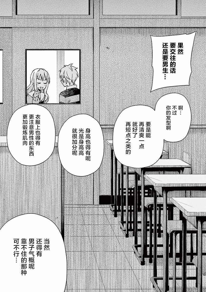 《男女合校的现实》漫画最新章节第59话免费下拉式在线观看章节第【17】张图片