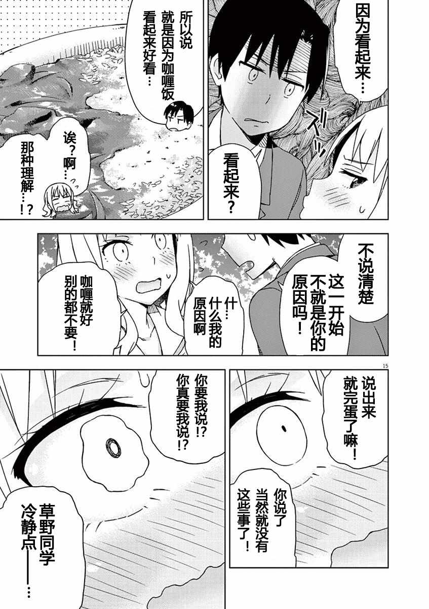 《男女合校的现实》漫画最新章节第69话免费下拉式在线观看章节第【15】张图片