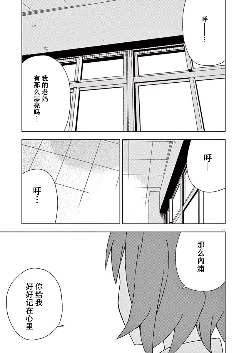 《男女合校的现实》漫画最新章节第91话免费下拉式在线观看章节第【10】张图片