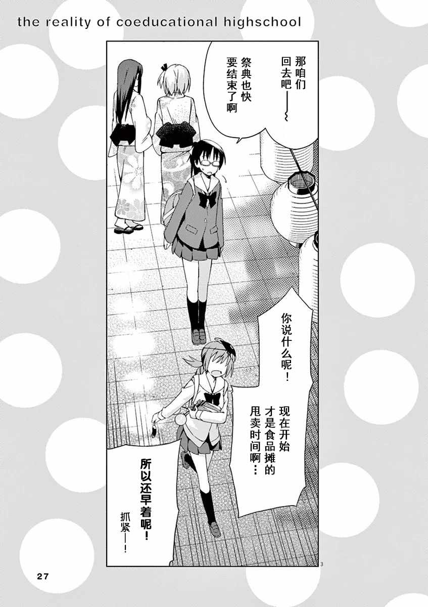 《男女合校的现实》漫画最新章节第57话免费下拉式在线观看章节第【3】张图片