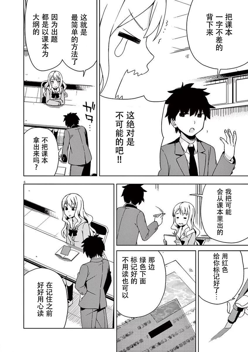 《男女合校的现实》漫画最新章节第86话免费下拉式在线观看章节第【6】张图片