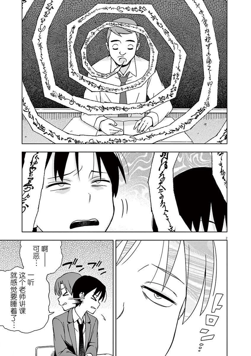 《男女合校的现实》漫画最新章节第89话免费下拉式在线观看章节第【2】张图片