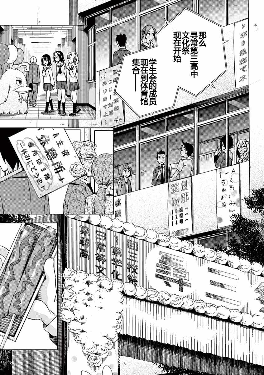 《男女合校的现实》漫画最新章节第69话免费下拉式在线观看章节第【5】张图片