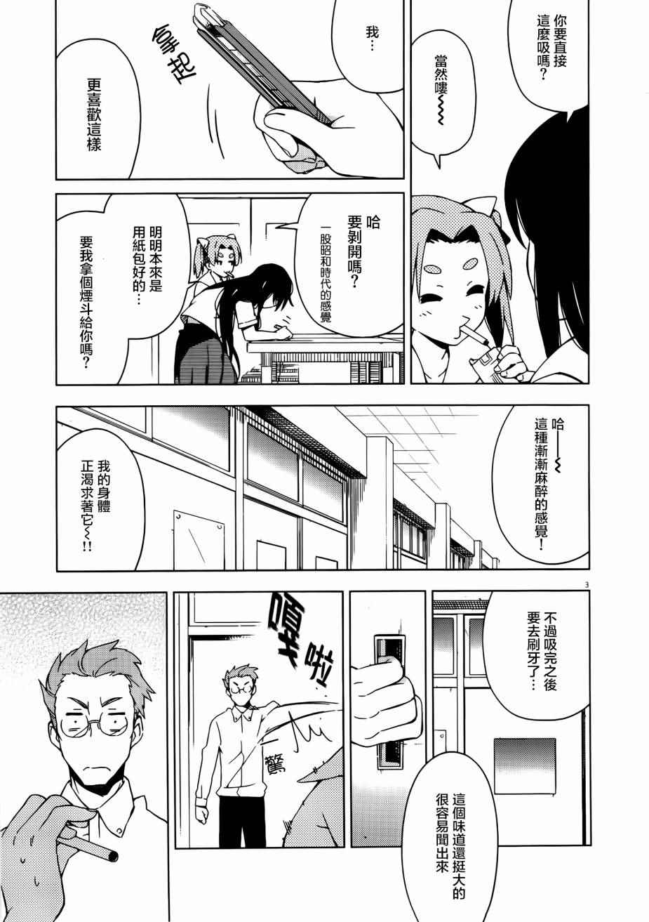 《男女合校的现实》漫画最新章节第26话免费下拉式在线观看章节第【6】张图片