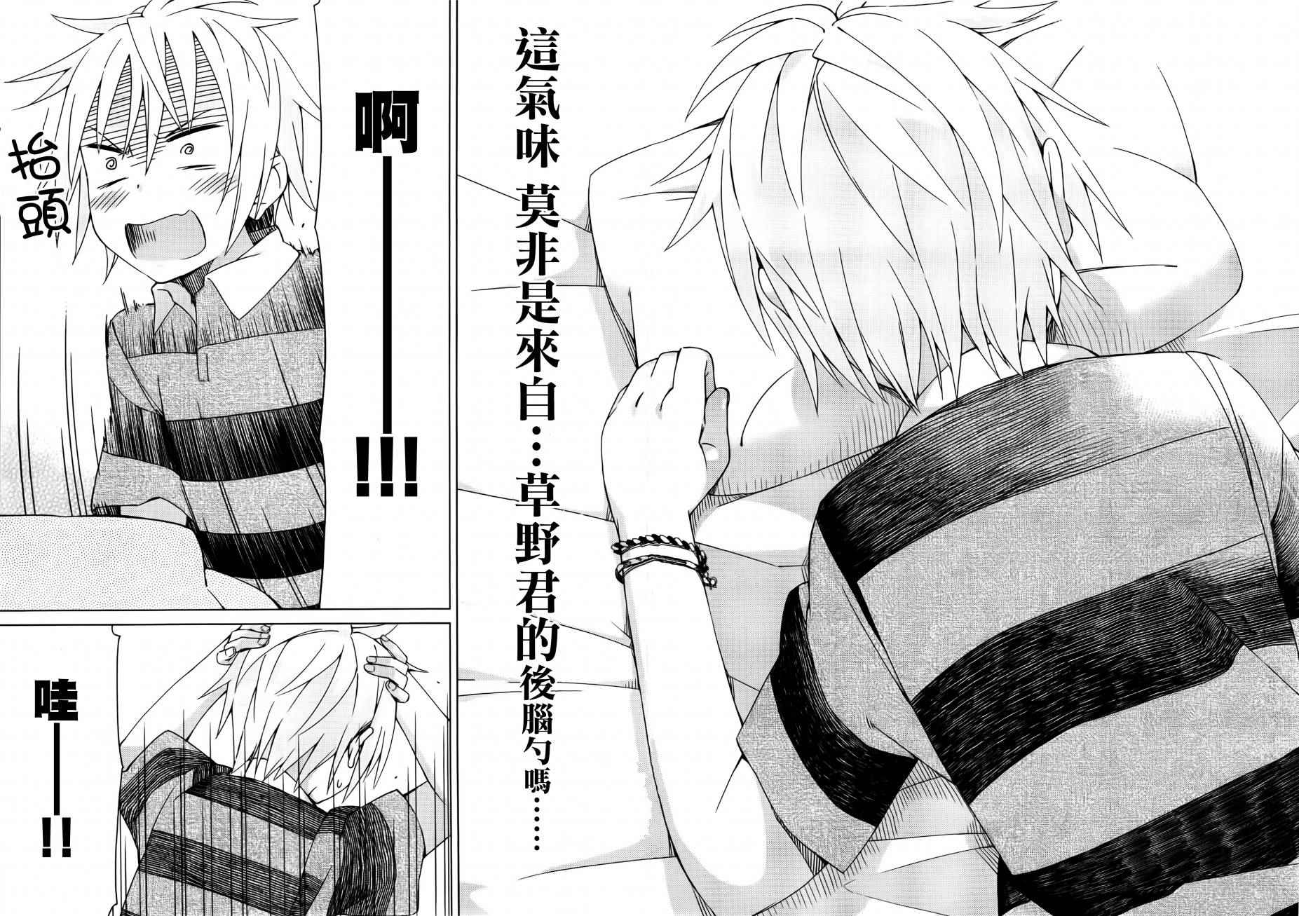 《男女合校的现实》漫画最新章节第35话免费下拉式在线观看章节第【8】张图片