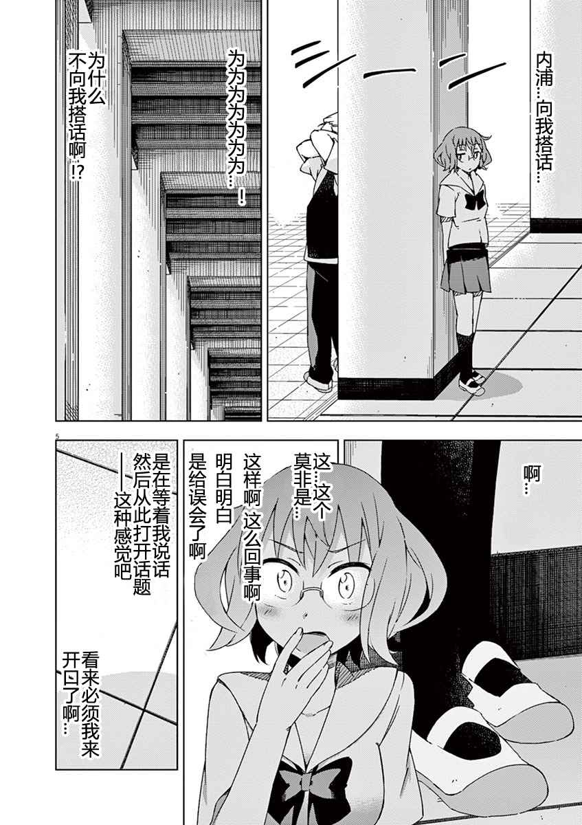 《男女合校的现实》漫画最新章节第41话免费下拉式在线观看章节第【8】张图片