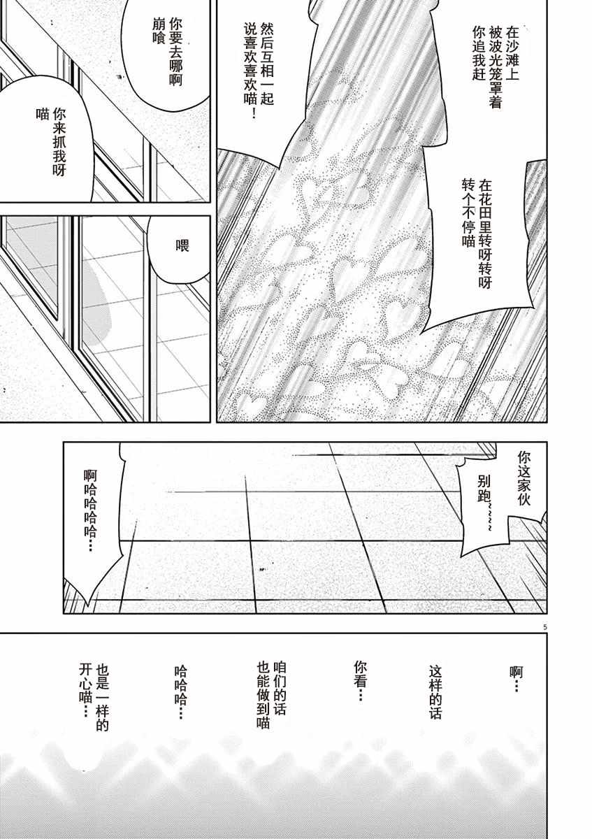 《男女合校的现实》漫画最新章节第60话免费下拉式在线观看章节第【5】张图片