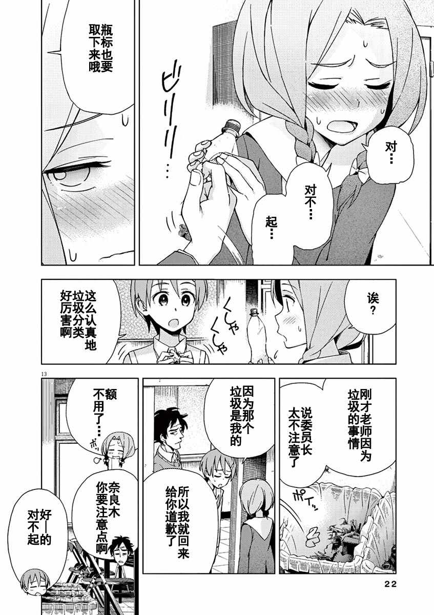 《男女合校的现实》漫画最新章节第68话免费下拉式在线观看章节第【14】张图片