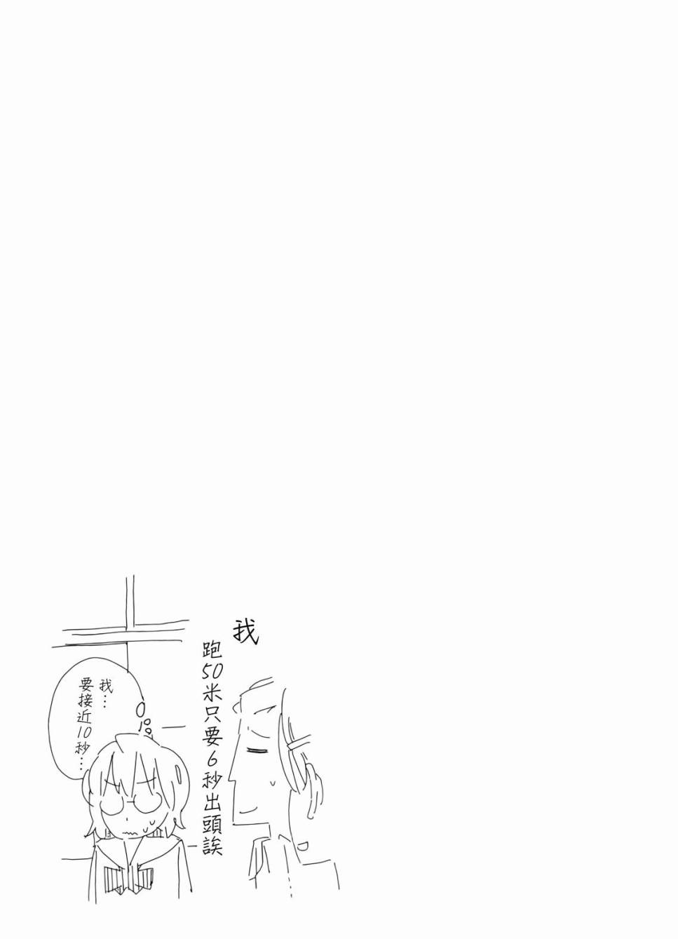 《男女合校的现实》漫画最新章节第36话免费下拉式在线观看章节第【17】张图片