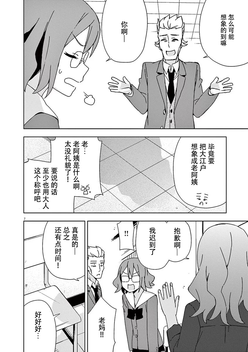 《男女合校的现实》漫画最新章节第91话免费下拉式在线观看章节第【7】张图片