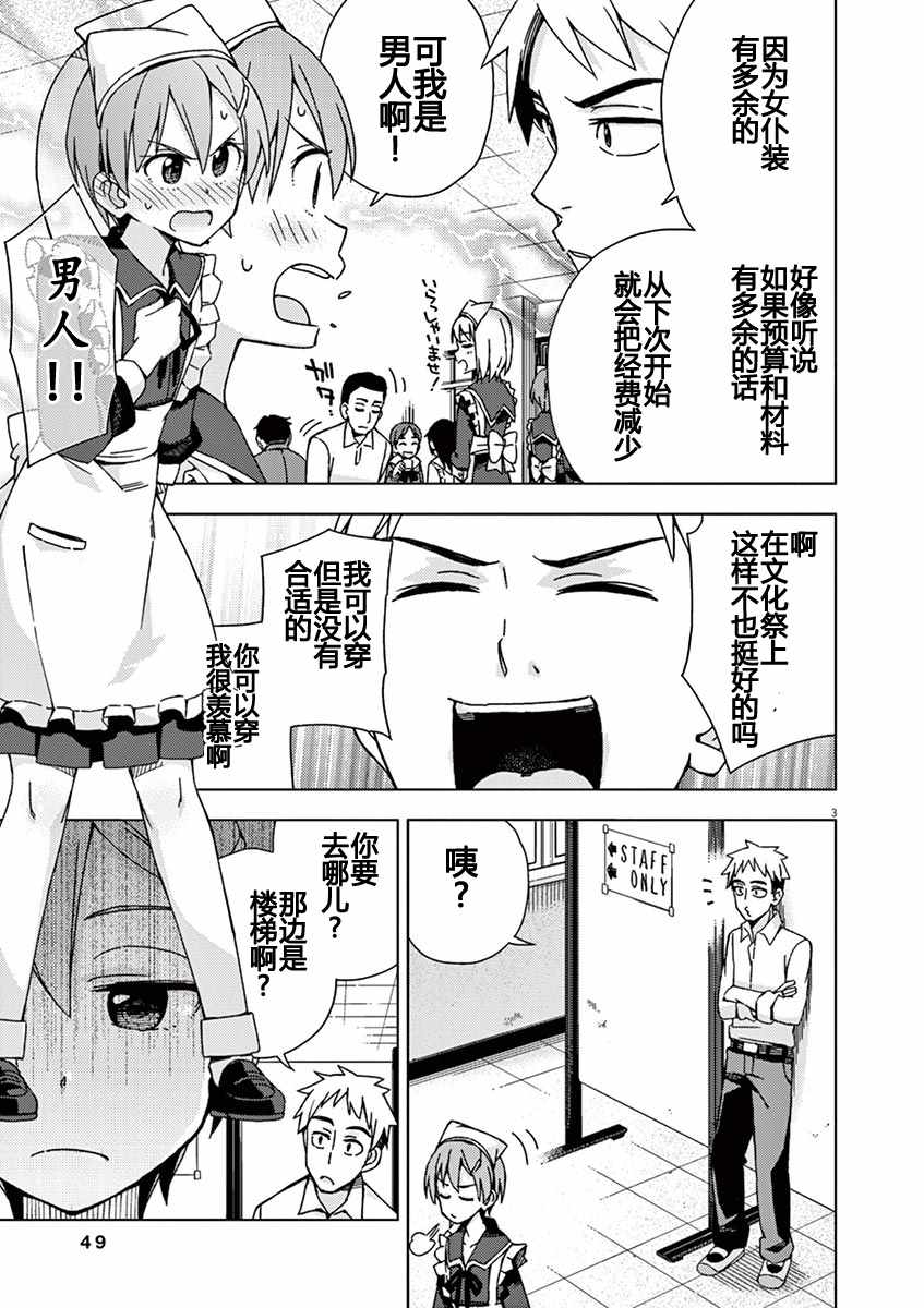 《男女合校的现实》漫画最新章节第70话免费下拉式在线观看章节第【3】张图片