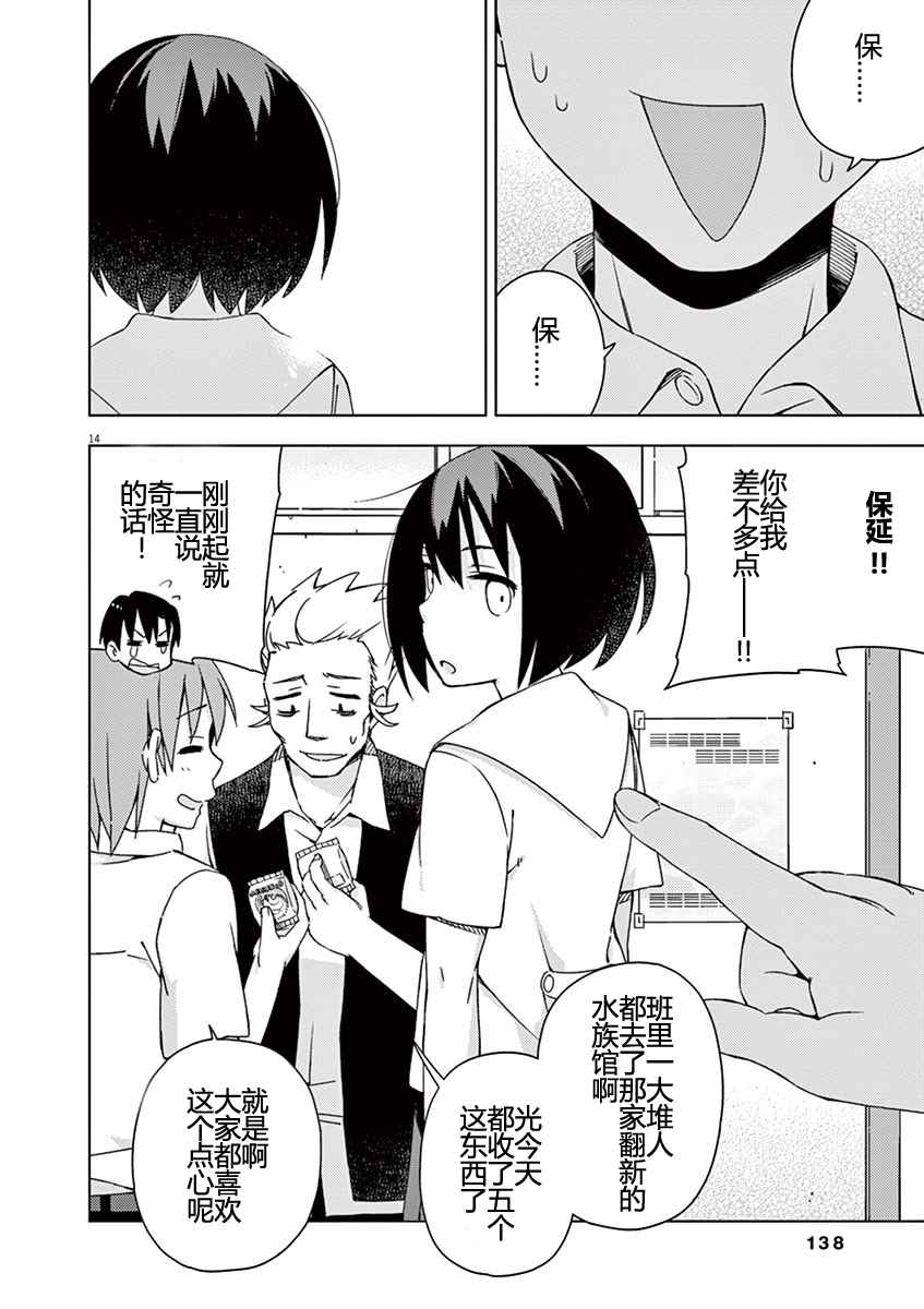 《男女合校的现实》漫画最新章节第42话免费下拉式在线观看章节第【14】张图片