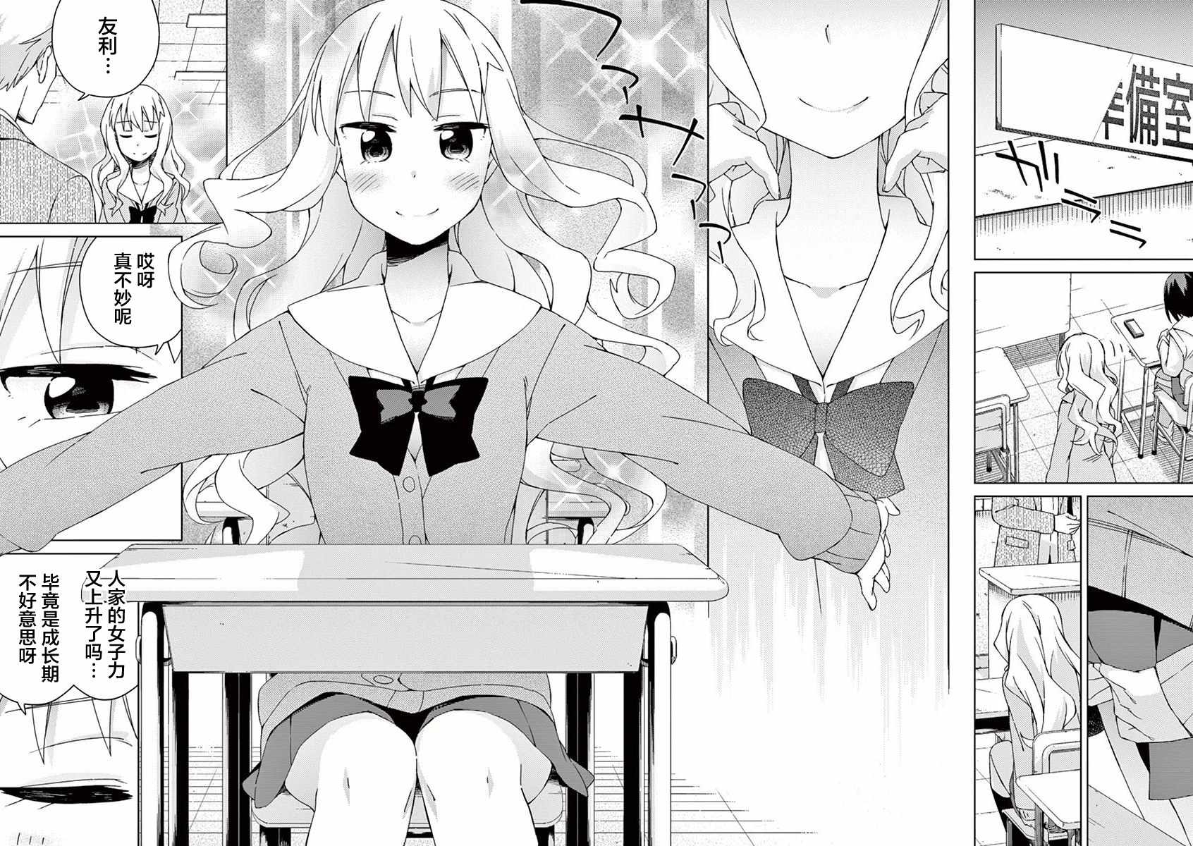 《男女合校的现实》漫画最新章节第58话免费下拉式在线观看章节第【2】张图片