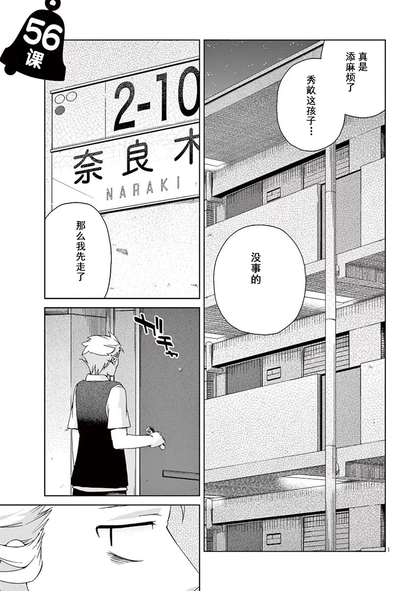 《男女合校的现实》漫画最新章节第56话免费下拉式在线观看章节第【1】张图片