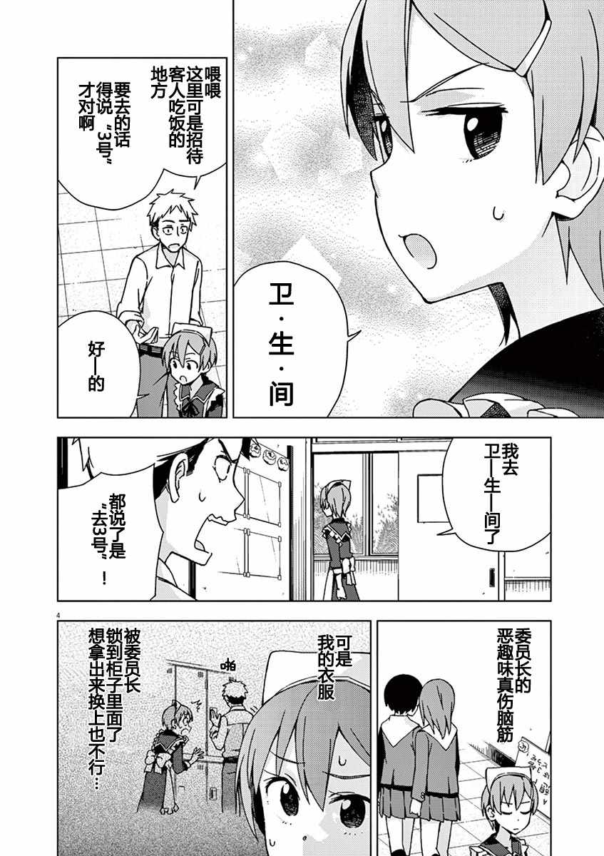 《男女合校的现实》漫画最新章节第70话免费下拉式在线观看章节第【4】张图片