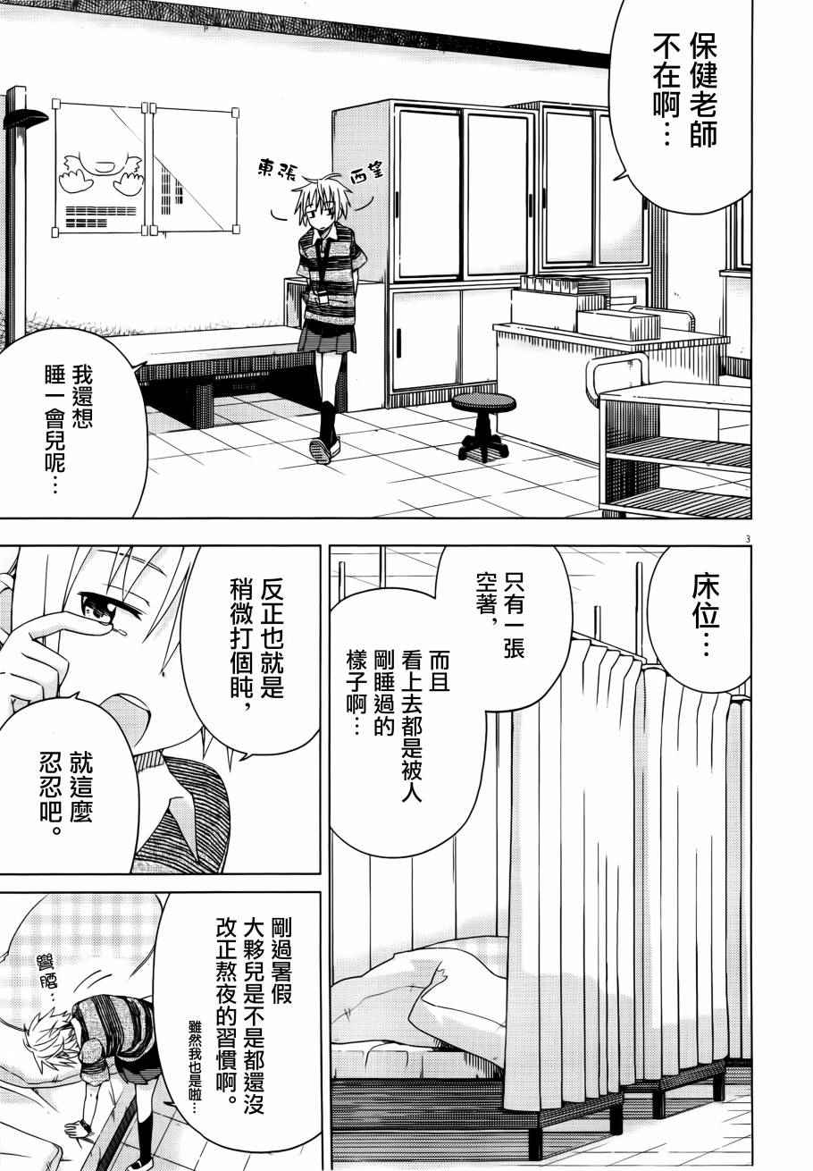 《男女合校的现实》漫画最新章节第35话免费下拉式在线观看章节第【3】张图片