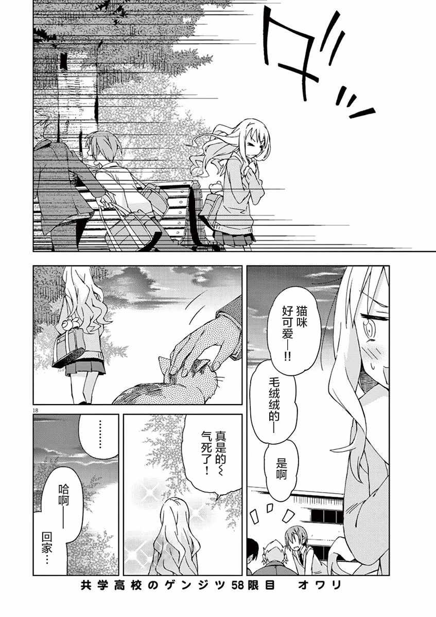 《男女合校的现实》漫画最新章节第58话免费下拉式在线观看章节第【16】张图片