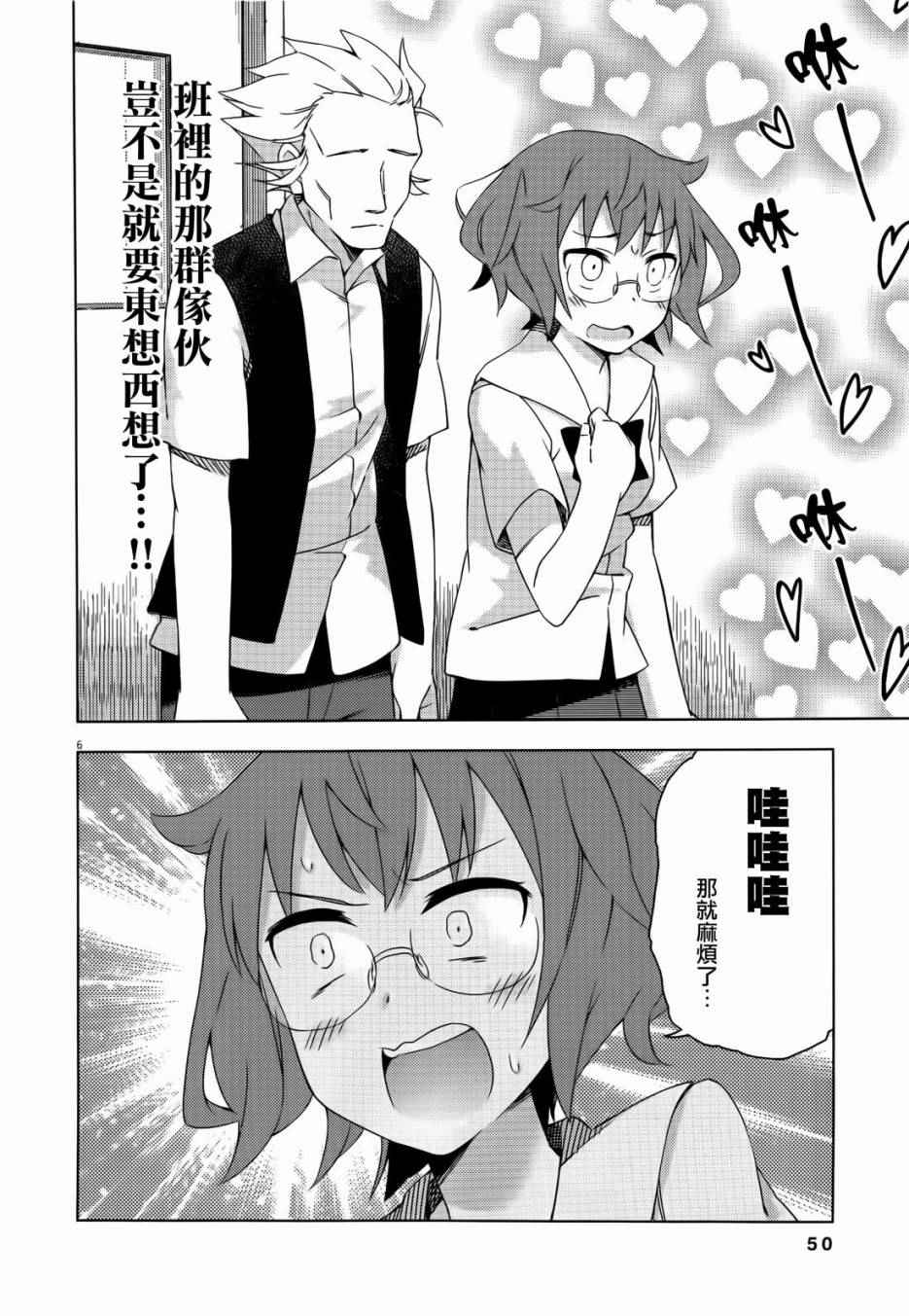 《男女合校的现实》漫画最新章节第36话免费下拉式在线观看章节第【6】张图片