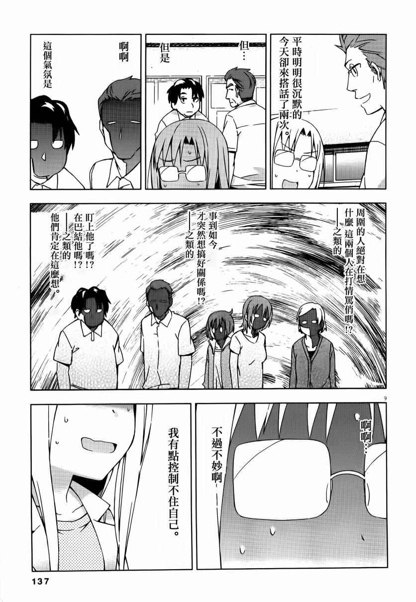 《男女合校的现实》漫画最新章节第31话免费下拉式在线观看章节第【14】张图片