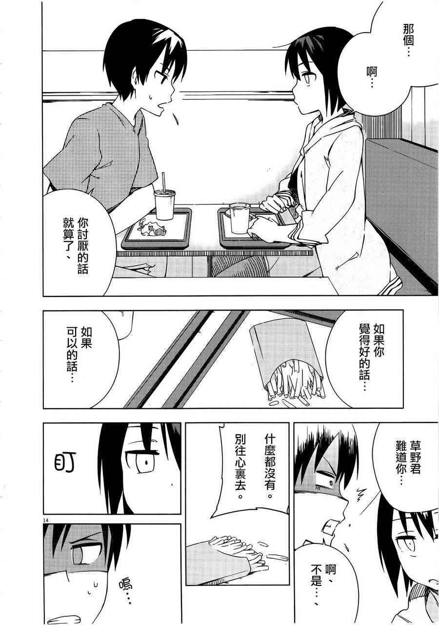 《男女合校的现实》漫画最新章节第33话免费下拉式在线观看章节第【18】张图片