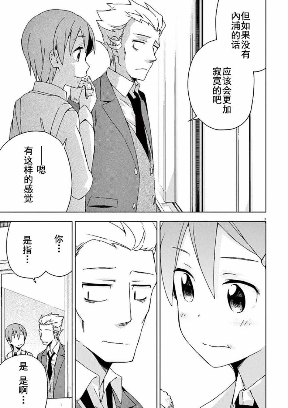 《男女合校的现实》漫画最新章节第67话免费下拉式在线观看章节第【3】张图片