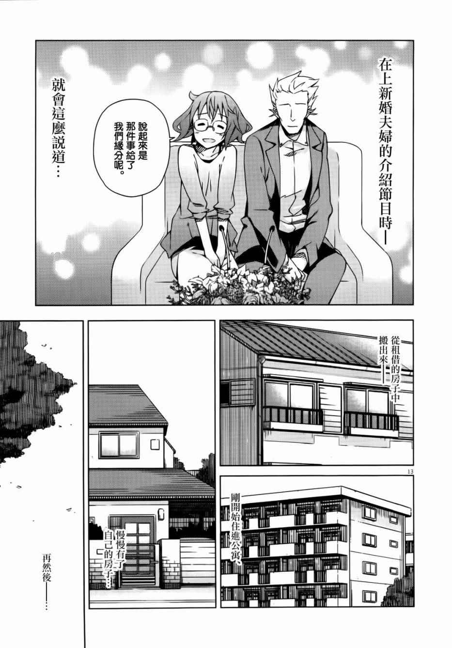 《男女合校的现实》漫画最新章节第36话免费下拉式在线观看章节第【12】张图片