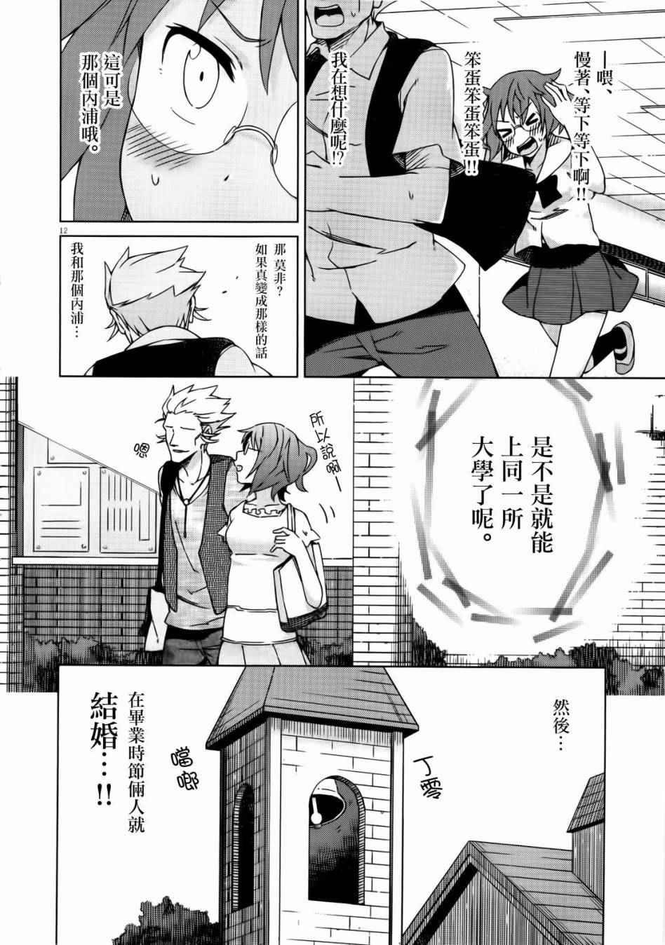 《男女合校的现实》漫画最新章节第36话免费下拉式在线观看章节第【11】张图片