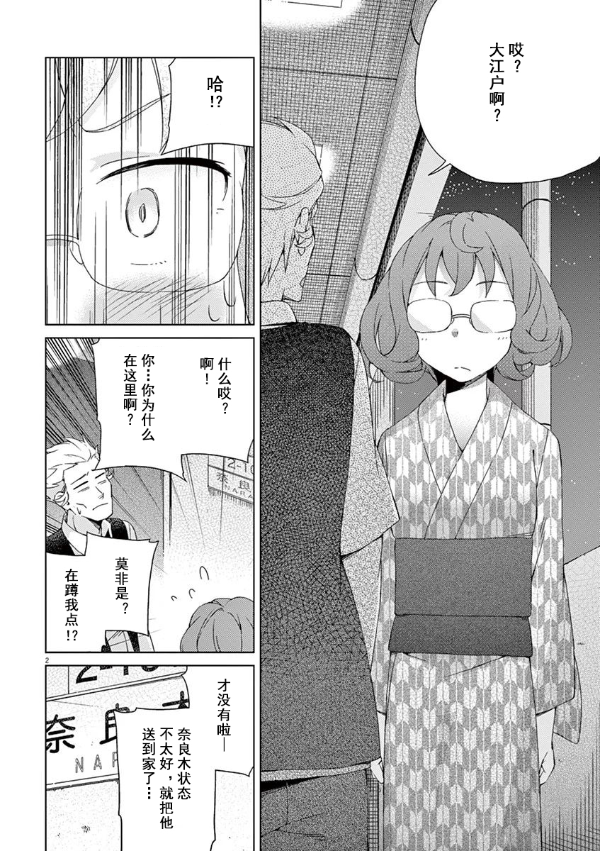 《男女合校的现实》漫画最新章节第56话免费下拉式在线观看章节第【2】张图片