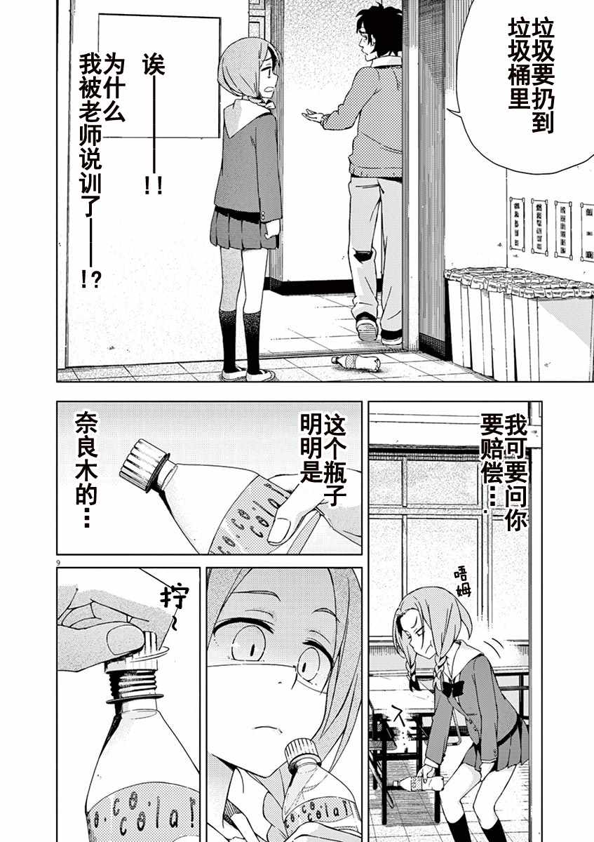 《男女合校的现实》漫画最新章节第68话免费下拉式在线观看章节第【10】张图片