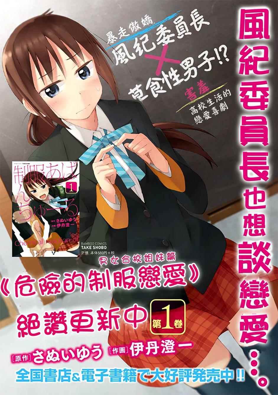 《男女合校的现实》漫画最新章节第19话免费下拉式在线观看章节第【10】张图片