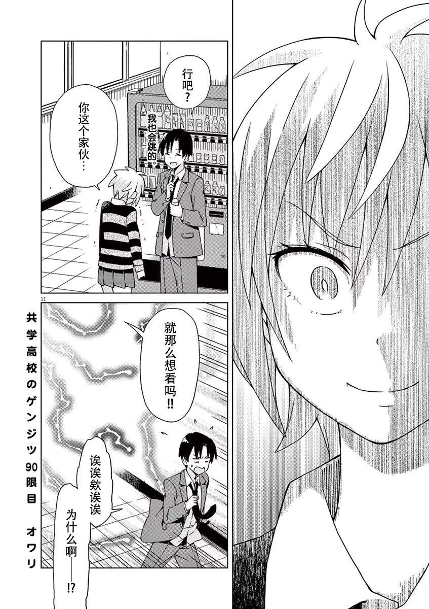 《男女合校的现实》漫画最新章节第90话免费下拉式在线观看章节第【10】张图片