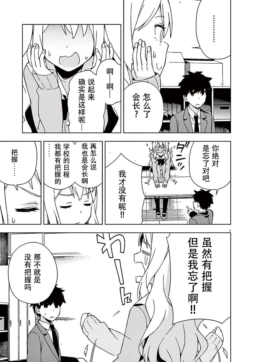 《男女合校的现实》漫画最新章节第86话免费下拉式在线观看章节第【3】张图片