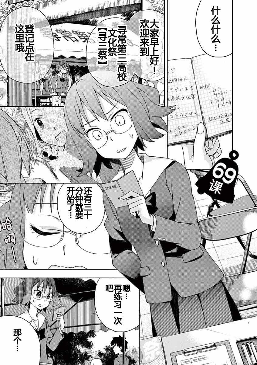 《男女合校的现实》漫画最新章节第69话免费下拉式在线观看章节第【1】张图片